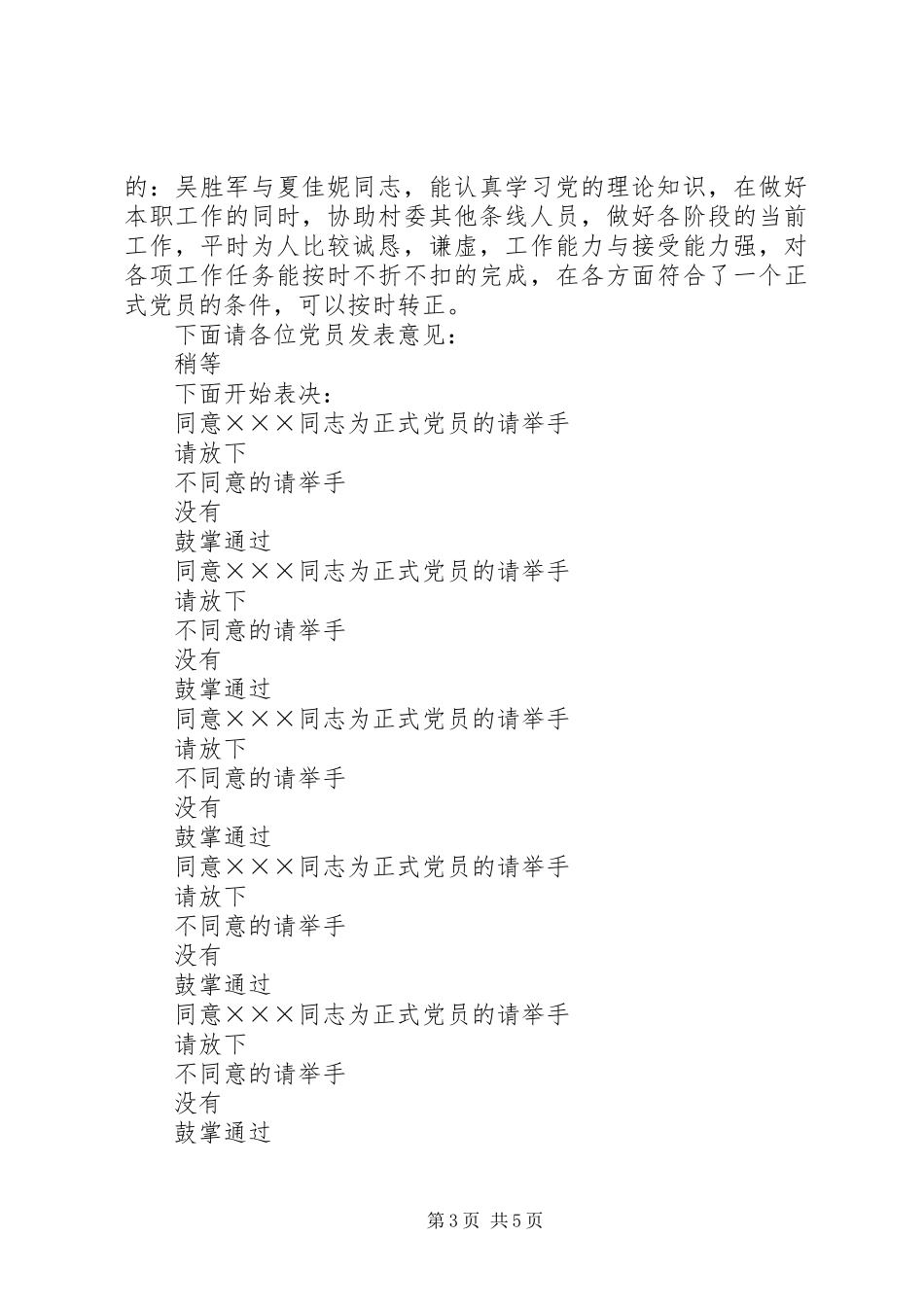 党员反腐倡廉演讲稿与党员大会主持稿_第3页