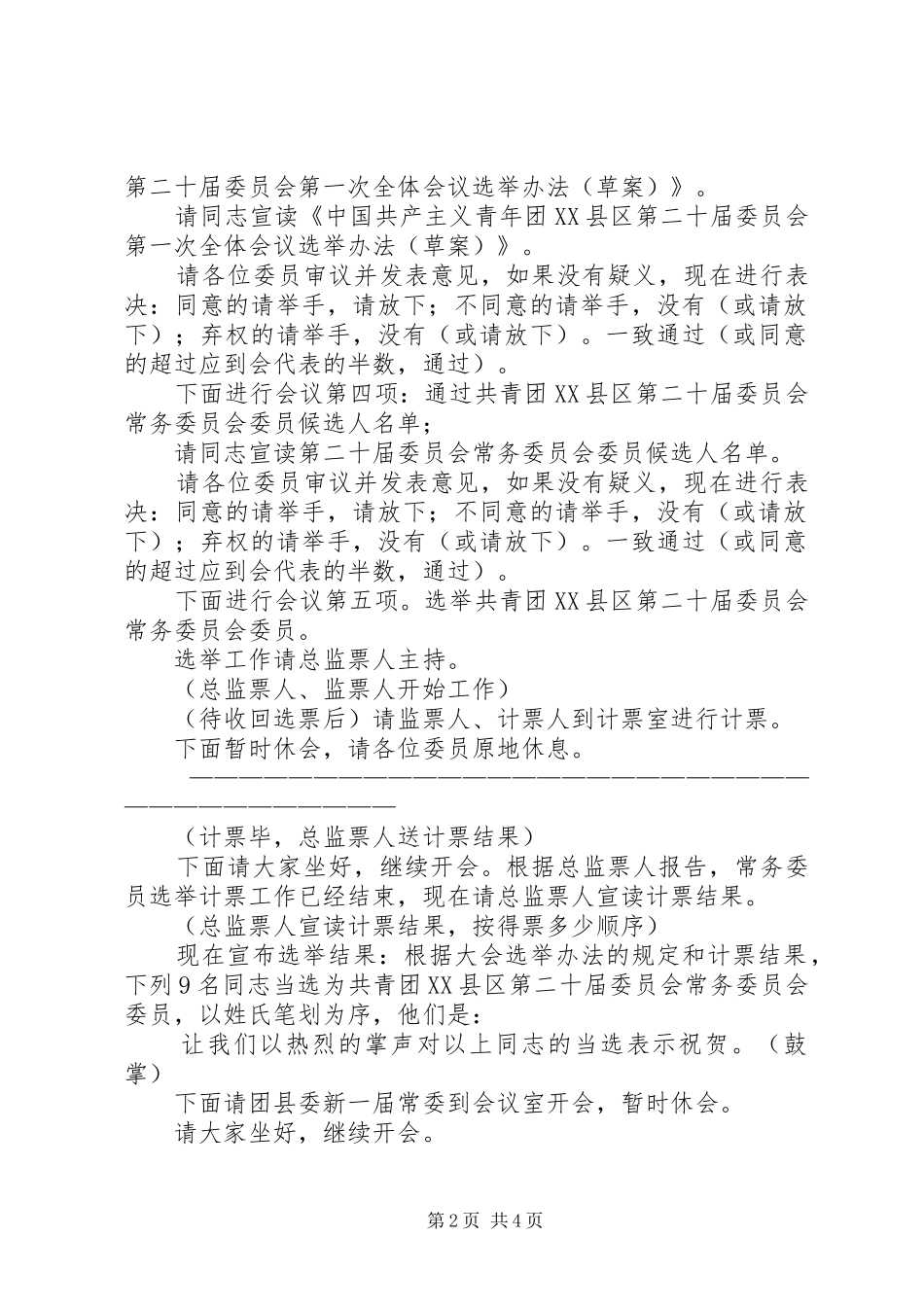 乡镇团代会主持稿_第2页