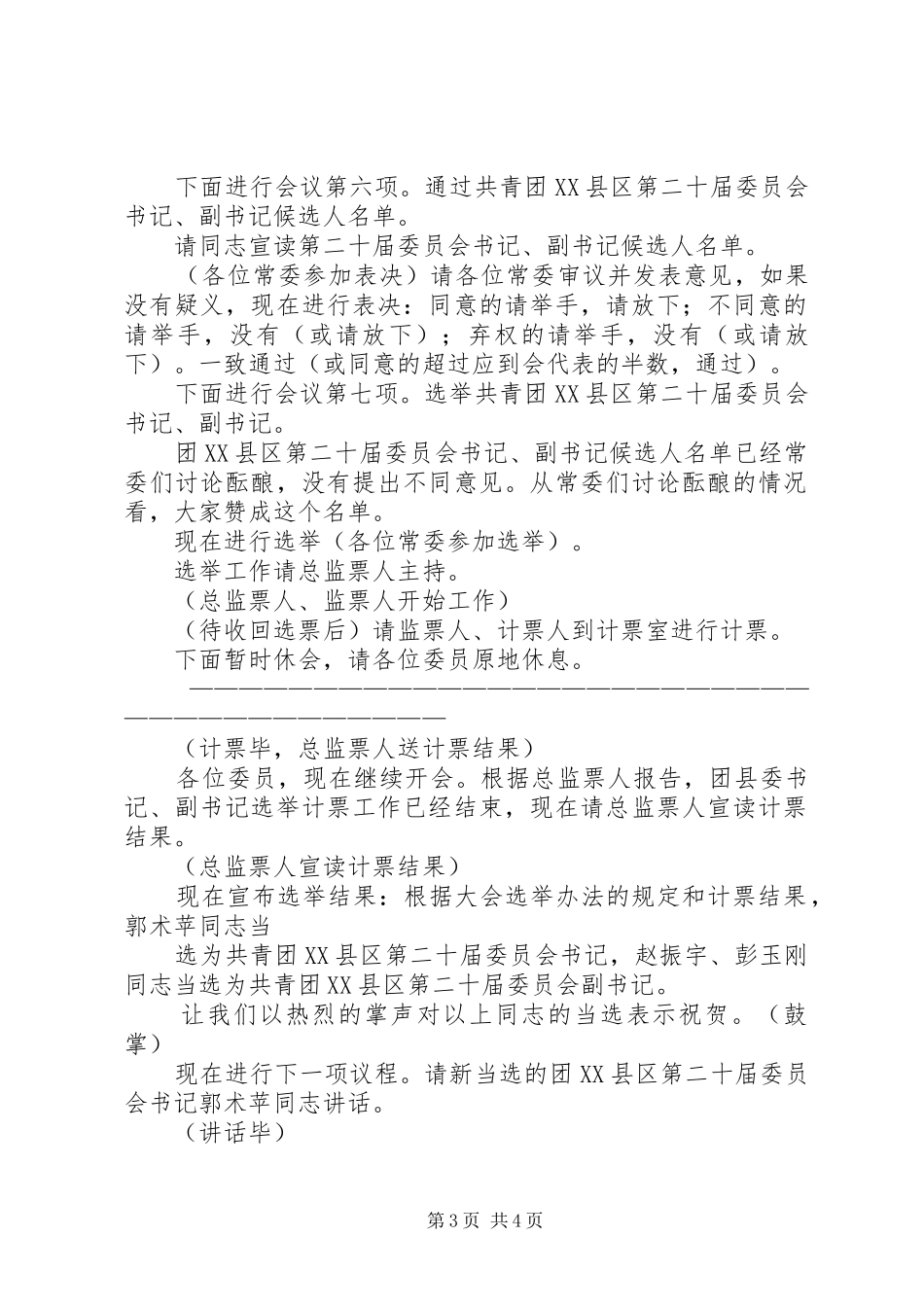 乡镇团代会主持稿_第3页