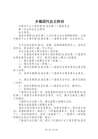 乡镇团代会主持稿