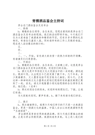 青稞酒品鉴会主持稿