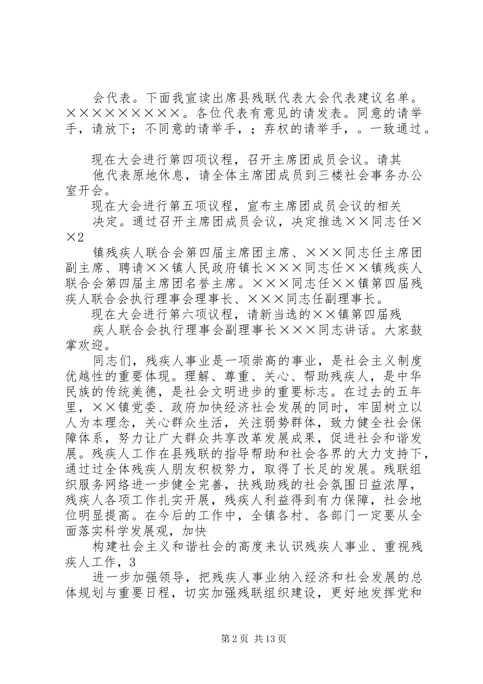 在残疾人会议上的主持稿_第2页