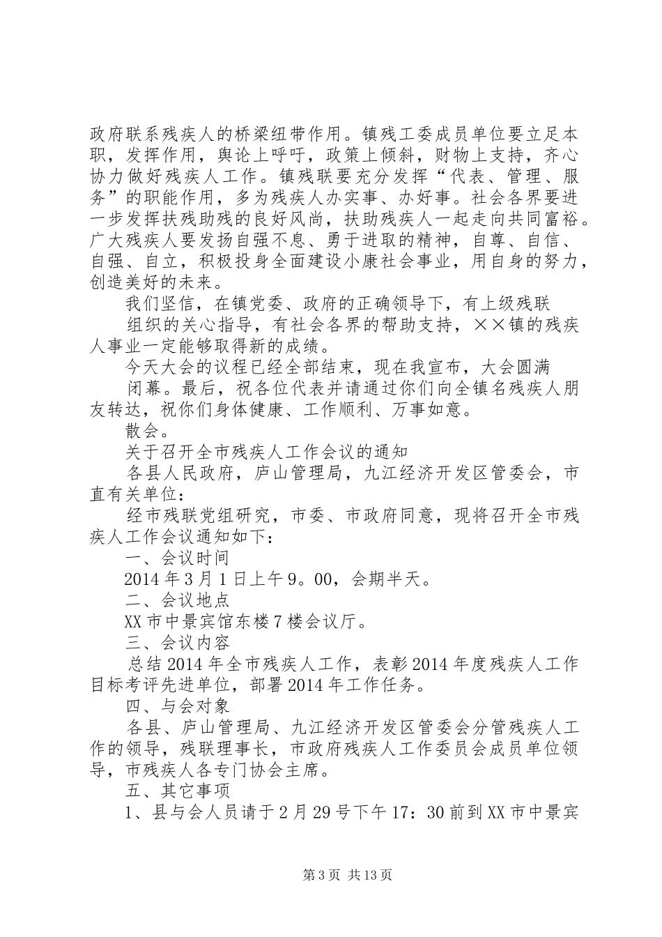 在残疾人会议上的主持稿_第3页