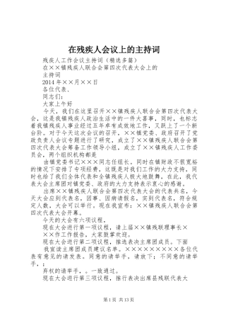 在残疾人会议上的主持稿