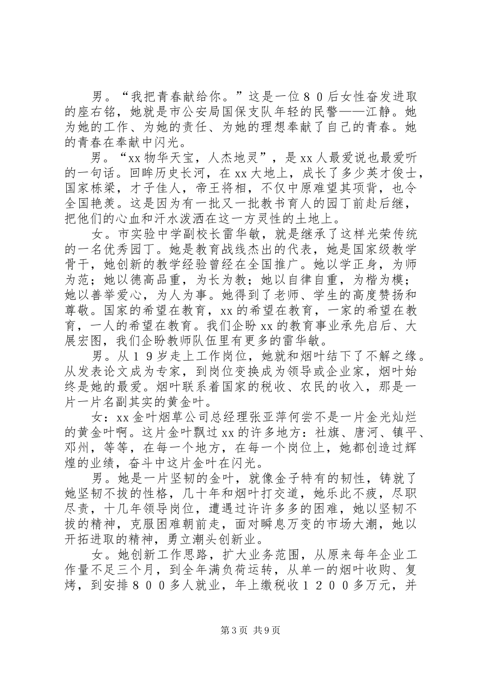 庆“三八”暨“十大女杰”颁奖典礼主持稿_第3页