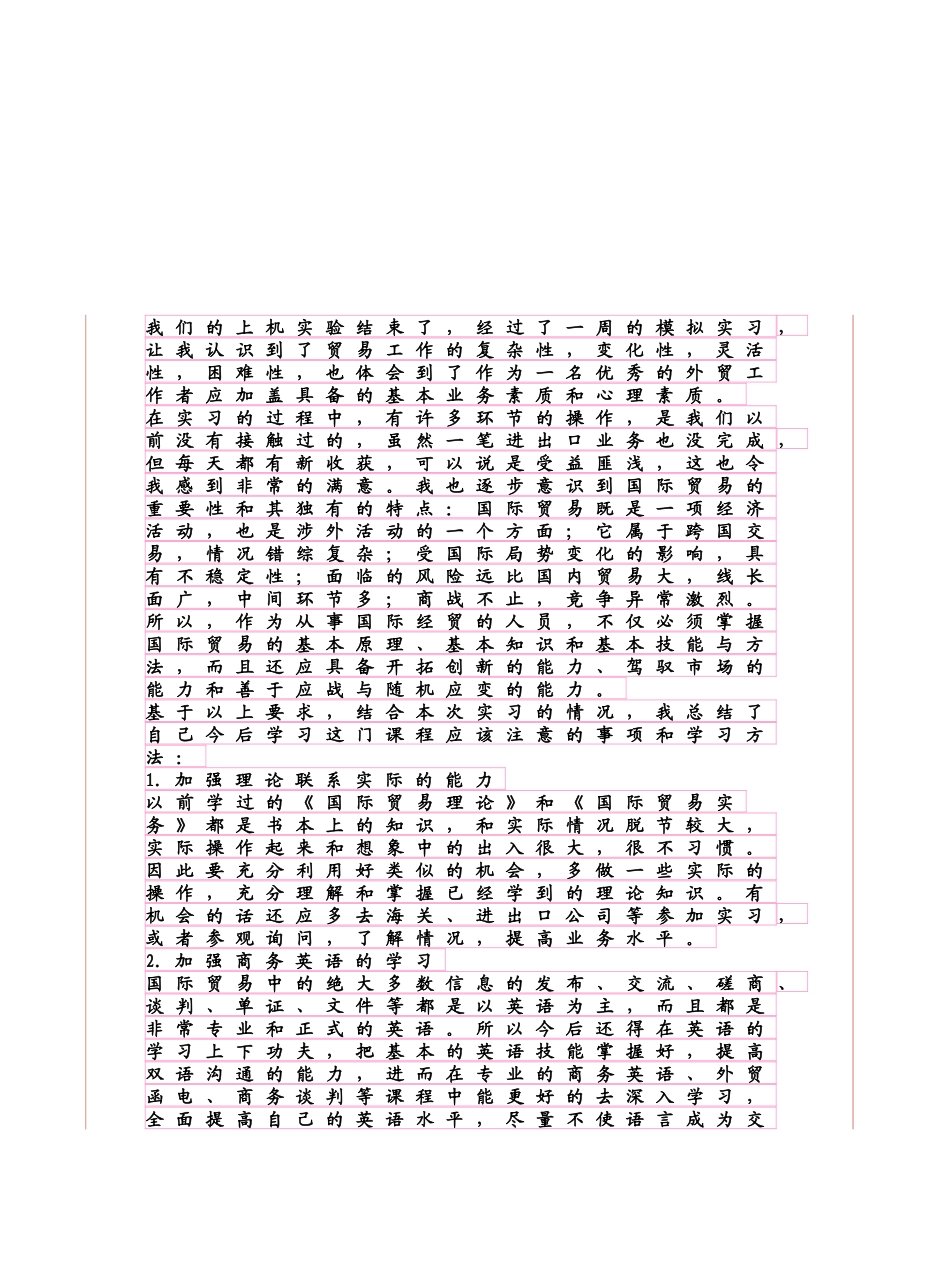 国际贸易实训总结_第1页