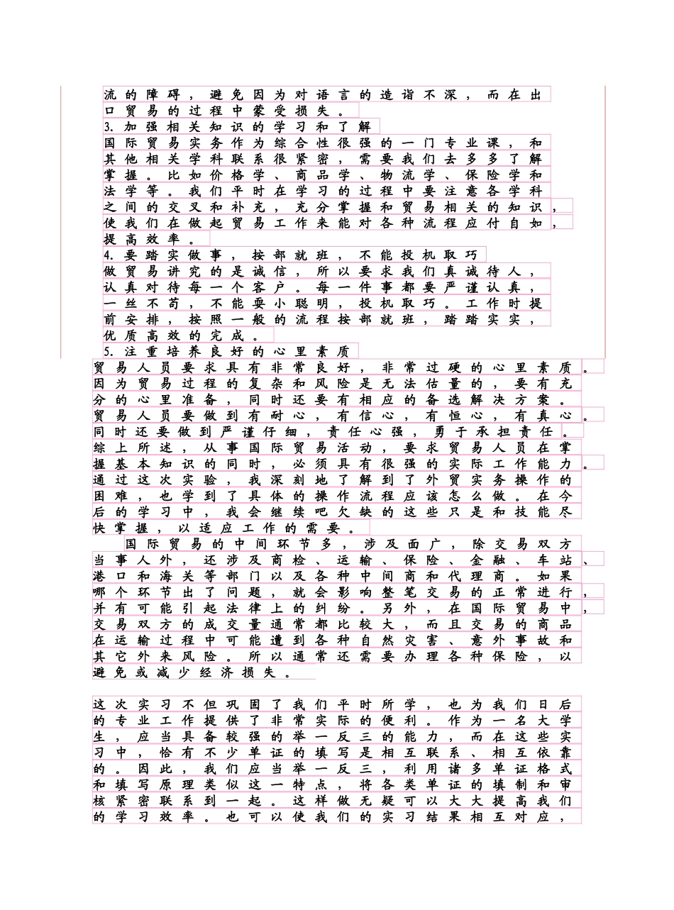 国际贸易实训总结_第2页