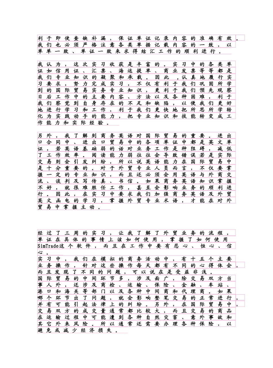 国际贸易实训总结_第3页
