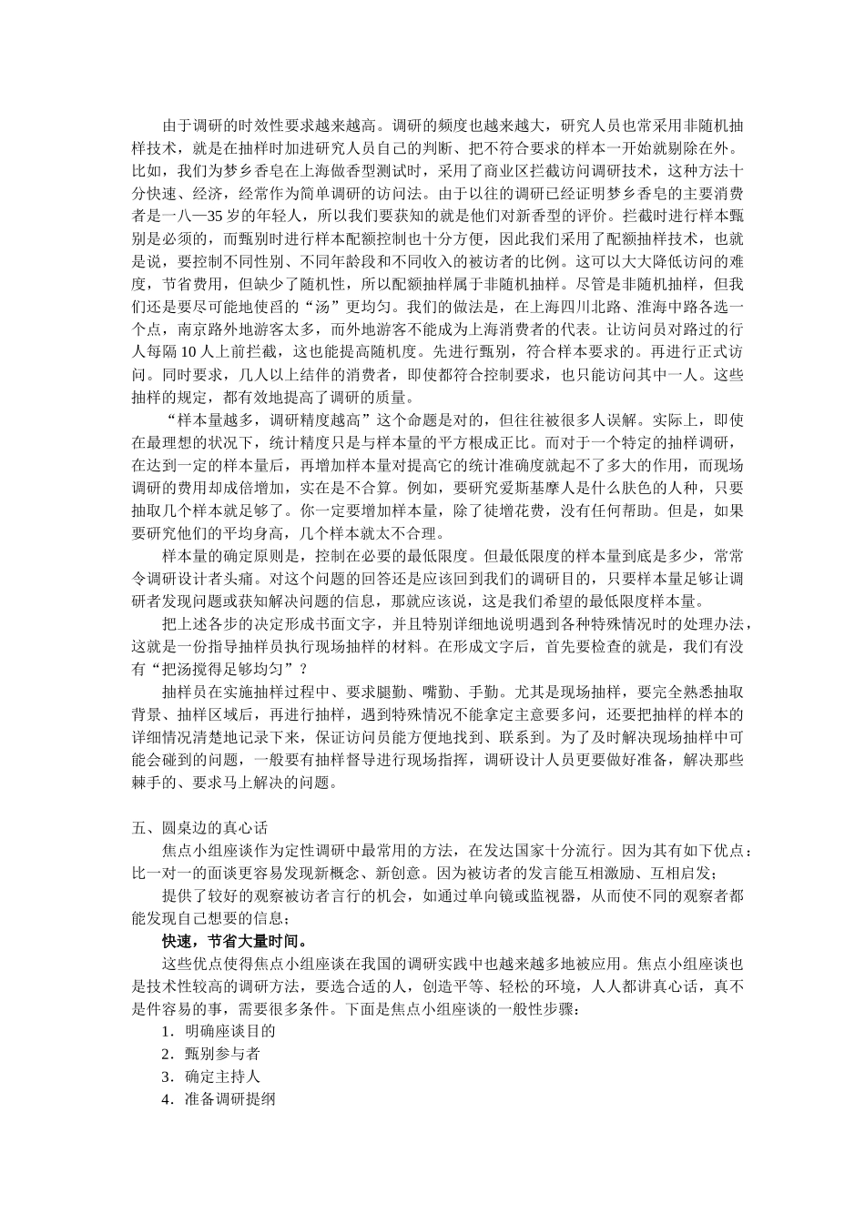 市场调查技巧_第2页