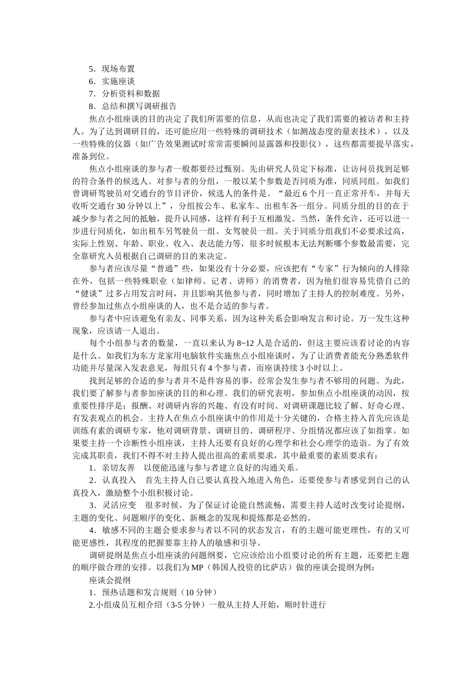 市场调查技巧_第3页