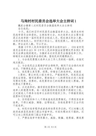 马珣村村民委员会选举大会主持稿1