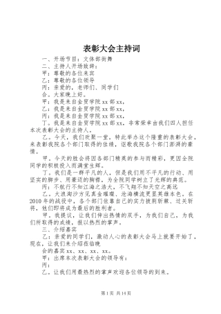 表彰大会主持稿