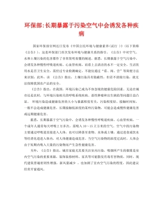 《安全管理环保》之环保部-长期暴露于污染空气中会诱发各种疾病 