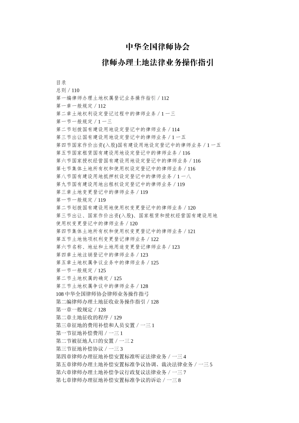 土地法律管理知识及业务管理操作指引_第1页