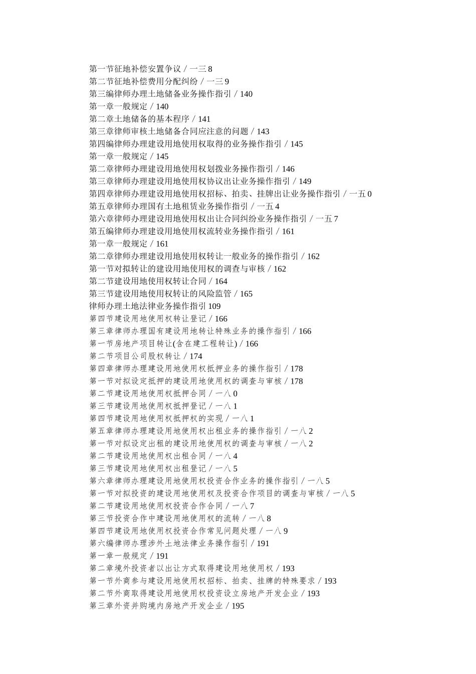 土地法律管理知识及业务管理操作指引_第2页
