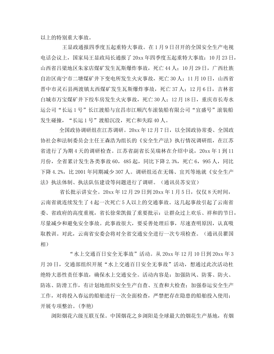 《安全管理》之道路交通事故成为第一杀手 _第2页