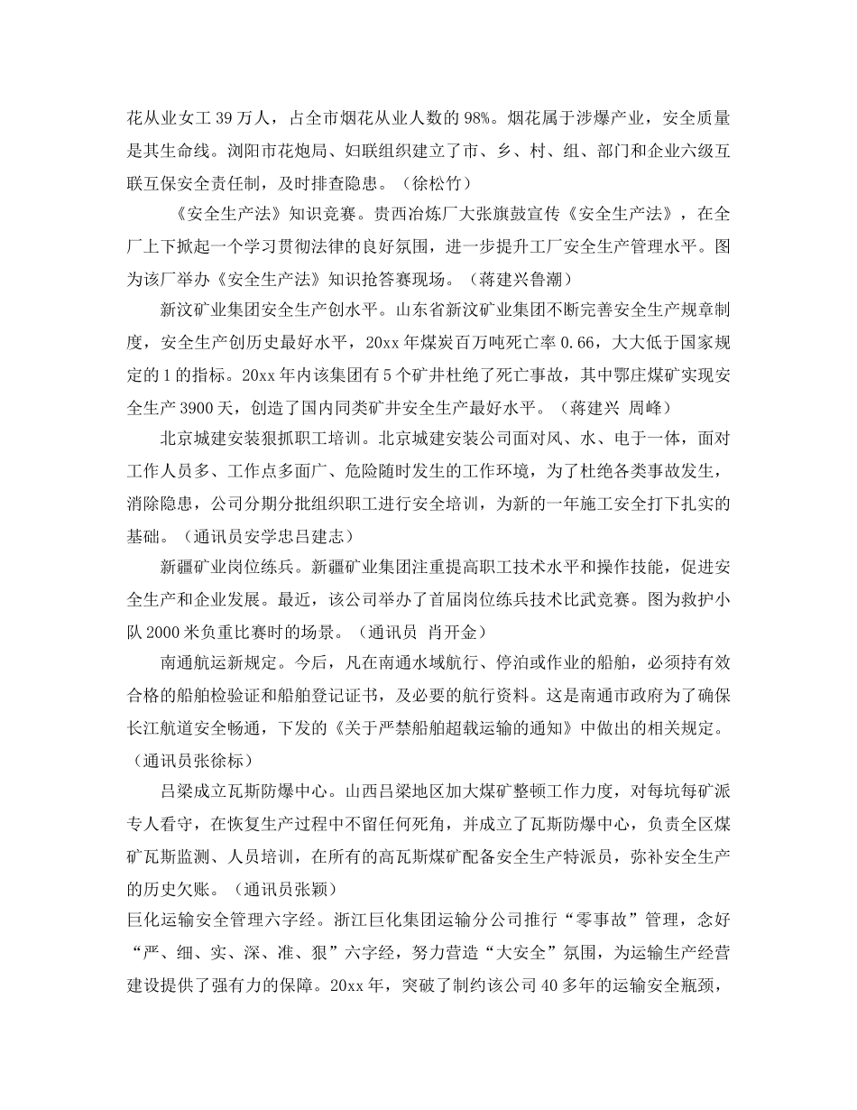 《安全管理》之道路交通事故成为第一杀手 _第3页