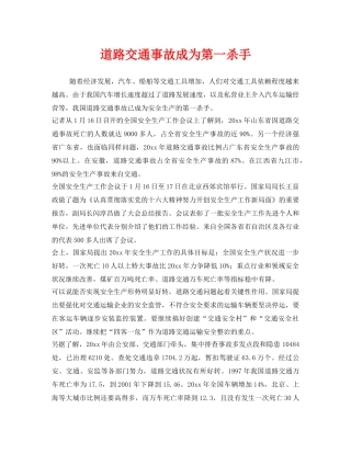 《安全管理》之道路交通事故成为第一杀手 