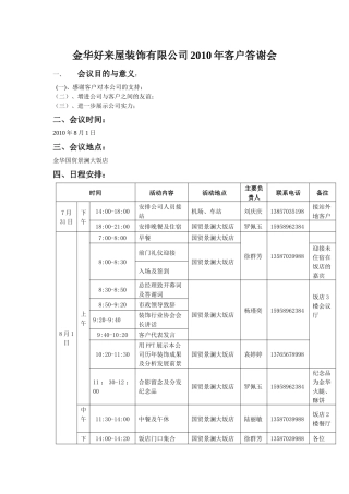 好来屋装饰有限公司XXXX年客户答谢会