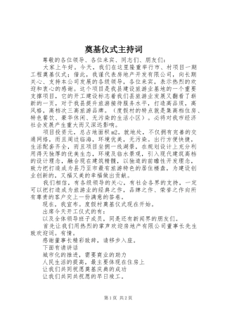 奠基仪式主持稿