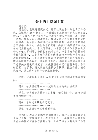 会上的主持稿4篇