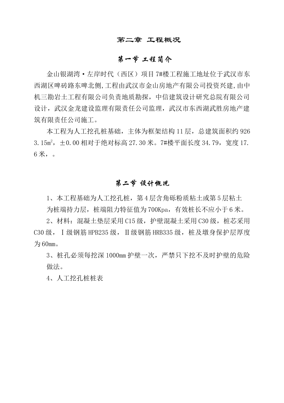 专家论证人工挖孔桩施工方案_第3页