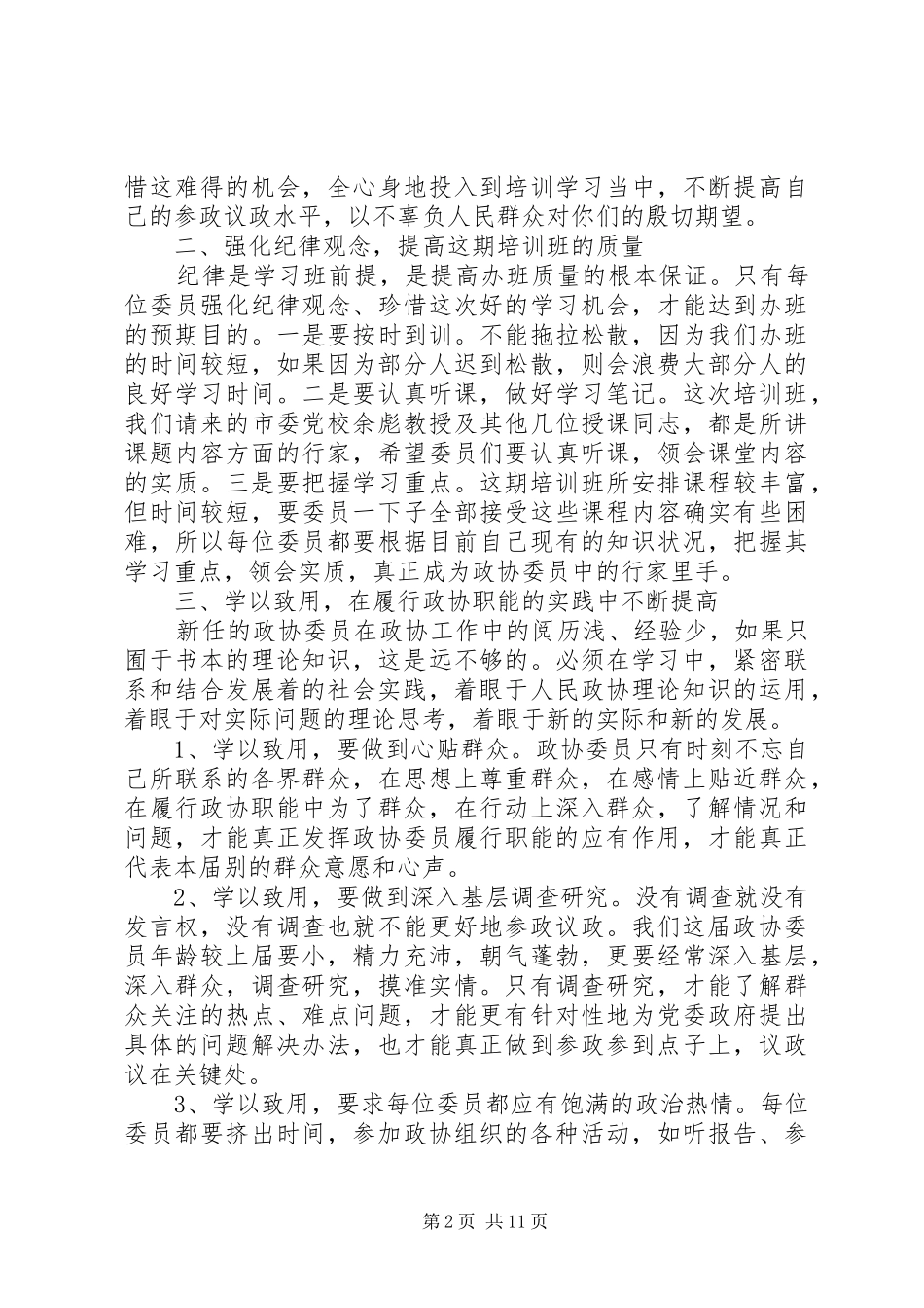 政协主持稿4篇_第2页