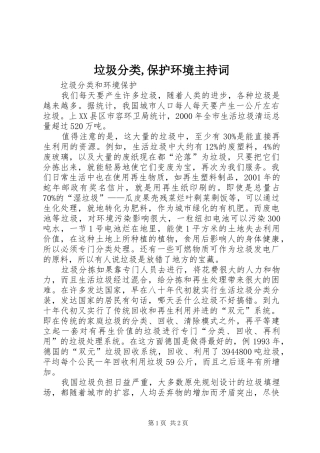 垃圾分类,保护环境主持稿