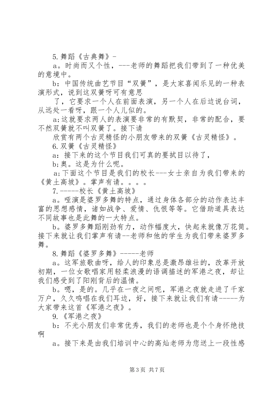 学校百年校庆主持稿_第3页