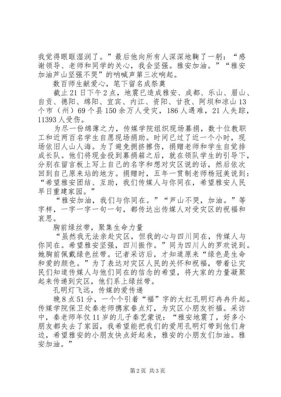 雅安祈福主持稿5篇_第2页