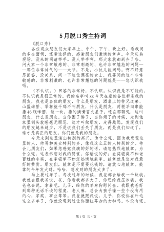 5月脱口秀主持稿