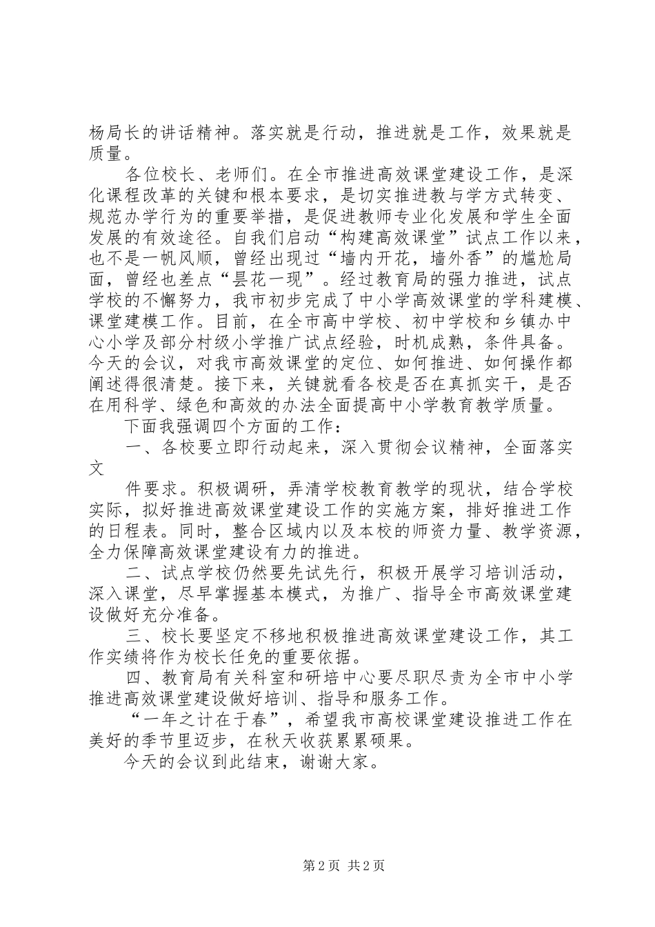 规范化建设推进会主持稿_第2页