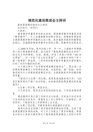 规范化建设推进会主持稿