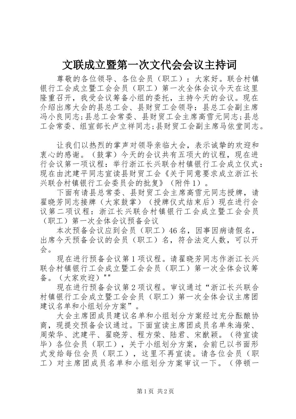 文联成立暨第一次文代会会议主持稿_第1页