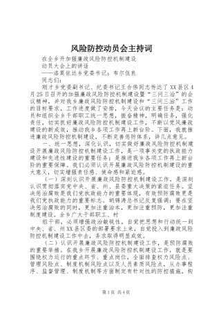 风险防控动员会主持稿