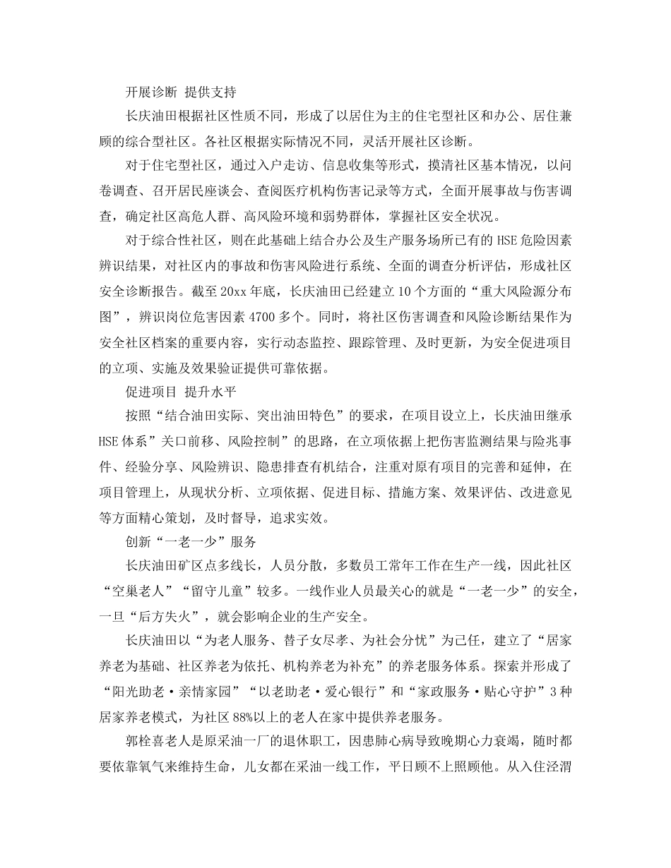 《安全管理》之突出特色 稳步创建 _第3页