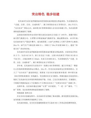 《安全管理》之突出特色 稳步创建 