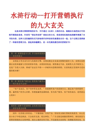 水浒行动之打开营销执行的九大玄关