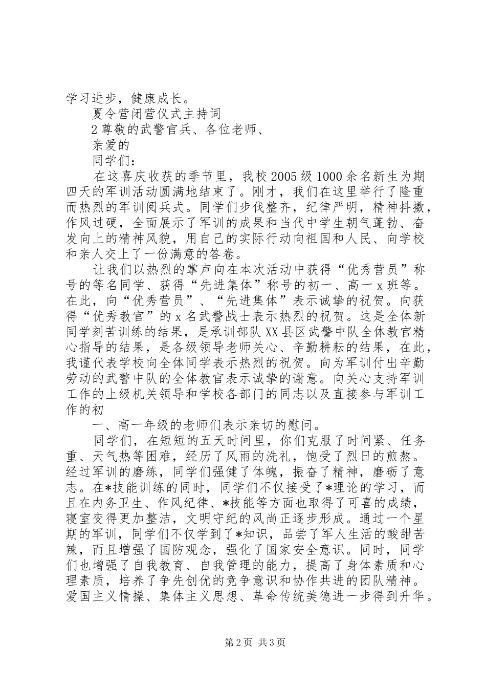 闭营仪式主持稿_第2页