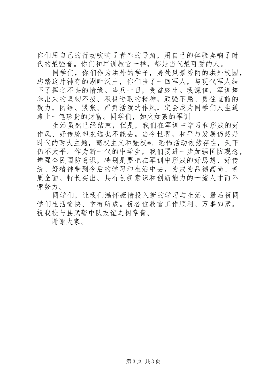 闭营仪式主持稿_第3页