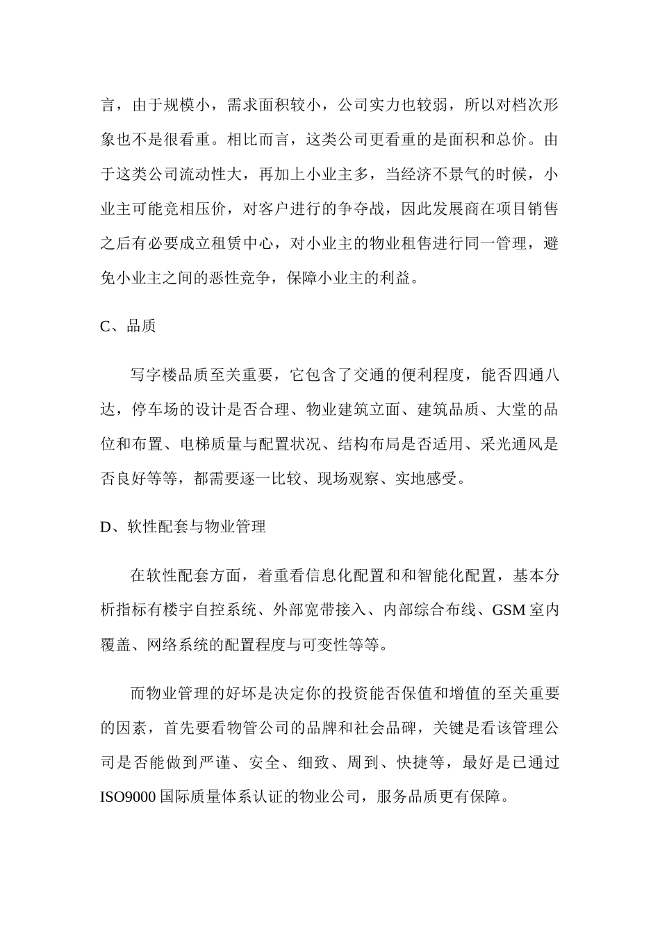 写字楼客户要素分析_第2页