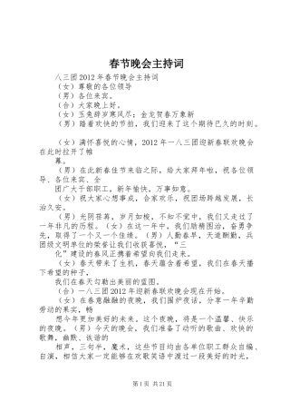 春节晚会主持稿_1