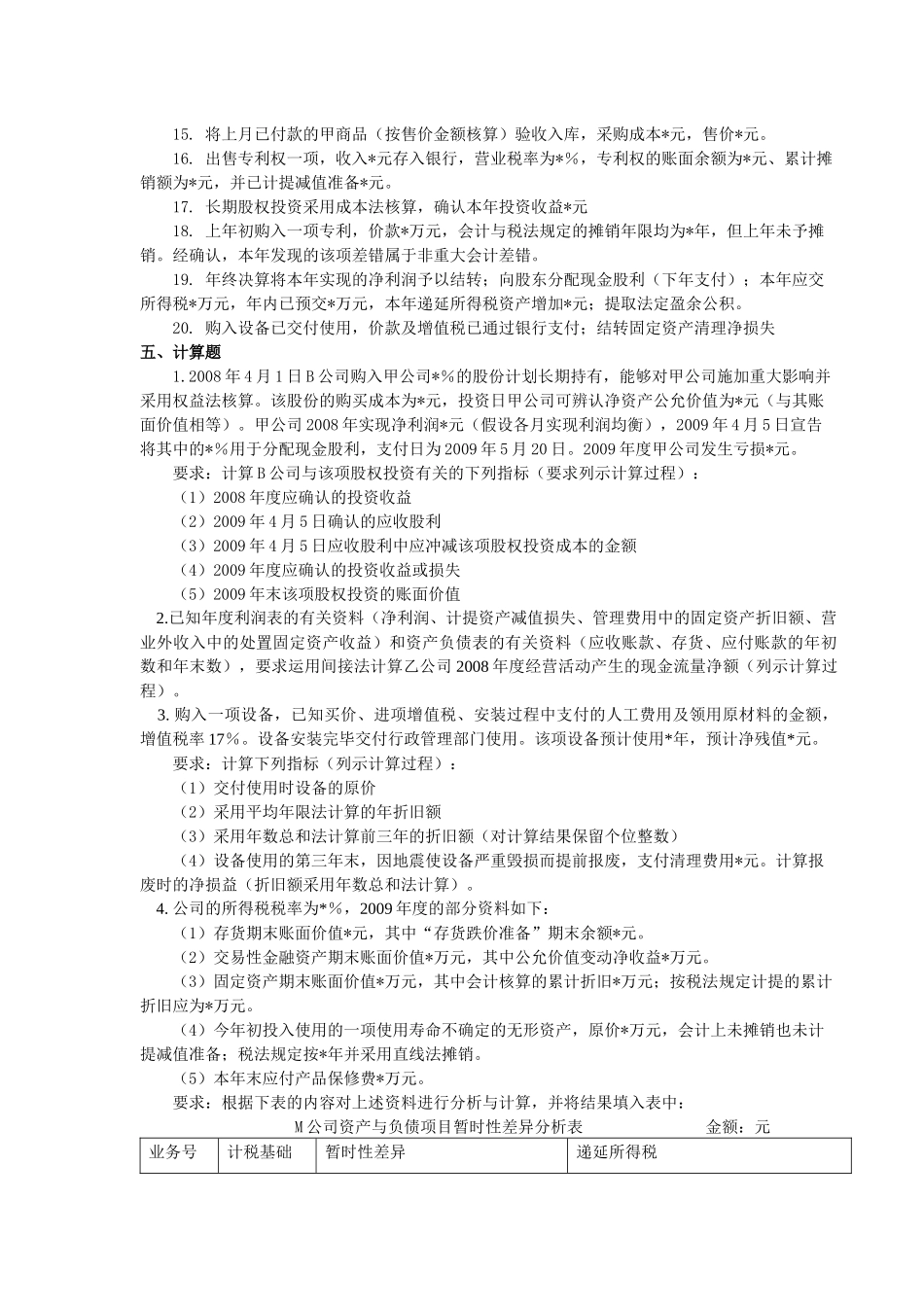 中央广播电视大学开放专科期末考试_第2页