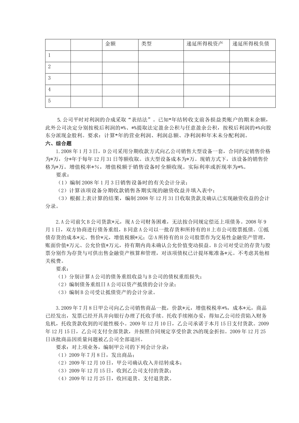 中央广播电视大学开放专科期末考试_第3页