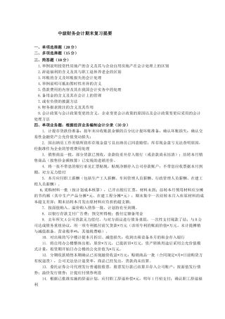 中央广播电视大学开放专科期末考试