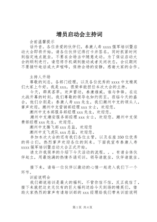 增员启动会主持稿