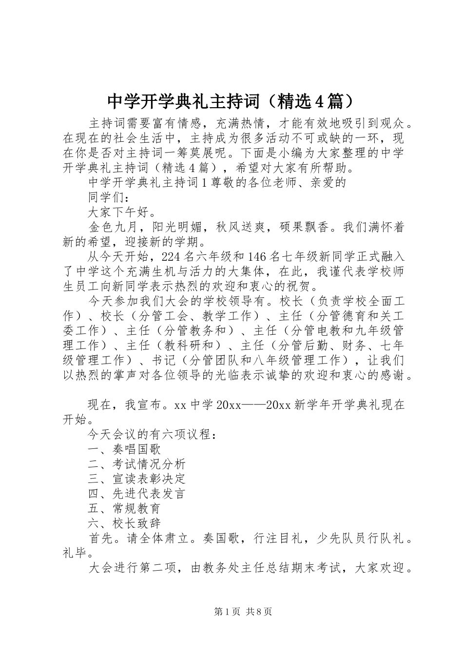 中学开学典礼主持稿（精选4篇）_第1页