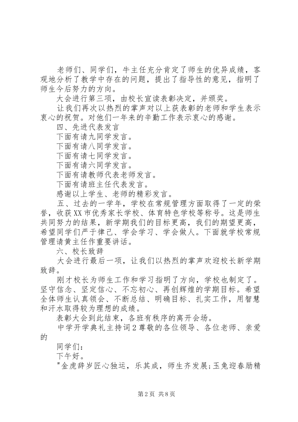 中学开学典礼主持稿（精选4篇）_第2页