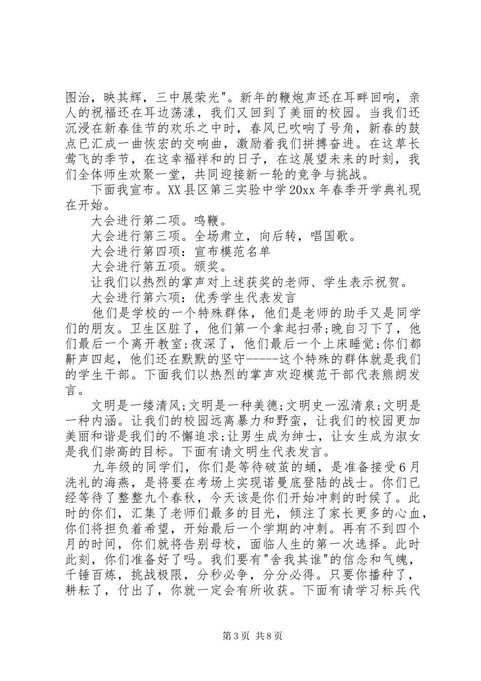 中学开学典礼主持稿（精选4篇）_第3页