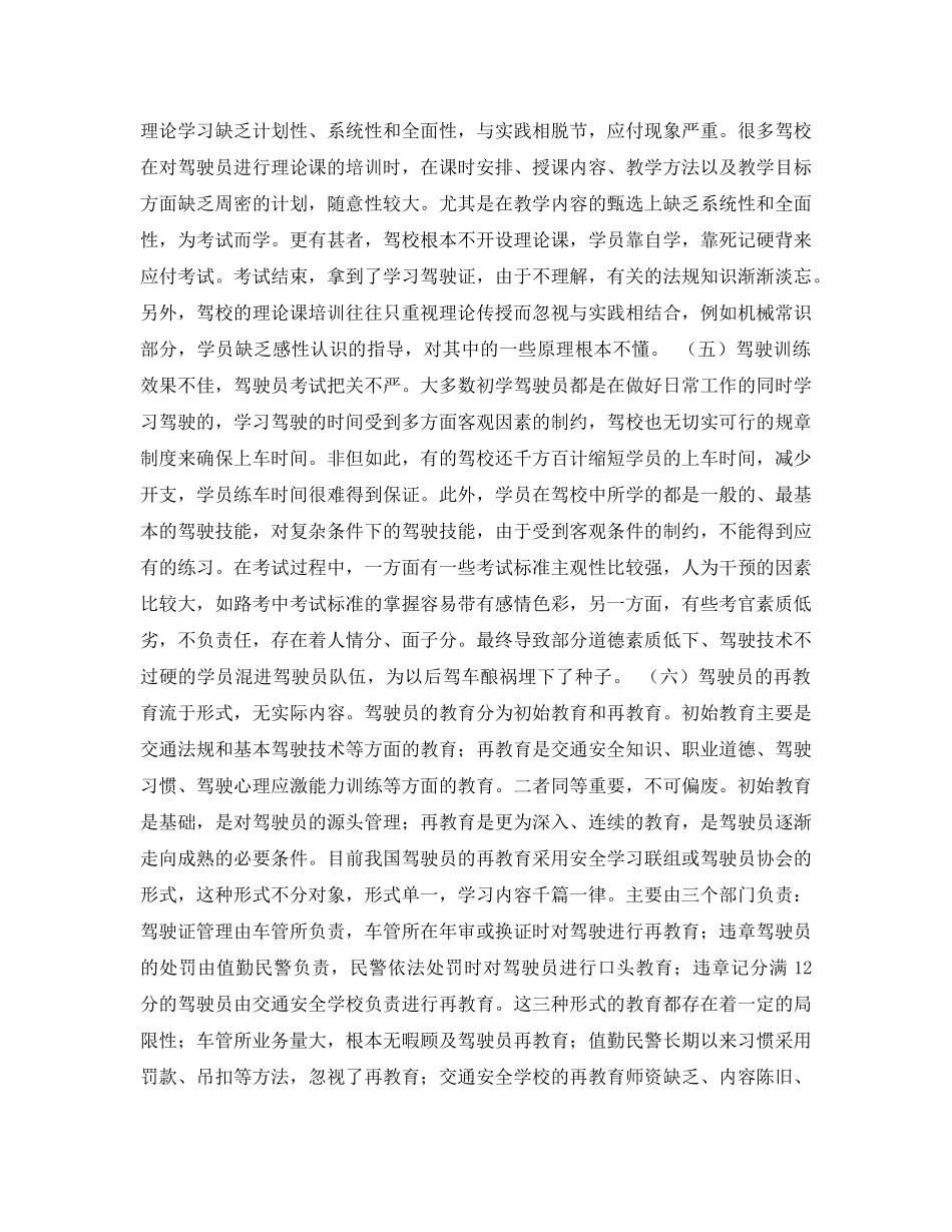 《安全管理论文》之驾驶员教育存在的问题和改革之路 _第2页